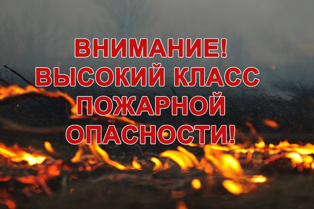 Сегодня, 3 мая 2024 года по данным Бурятского Центра гидрометеорологии на территории МО «Мухоршибирский район» ожидается высокая пожарная опасность (4 класс)..