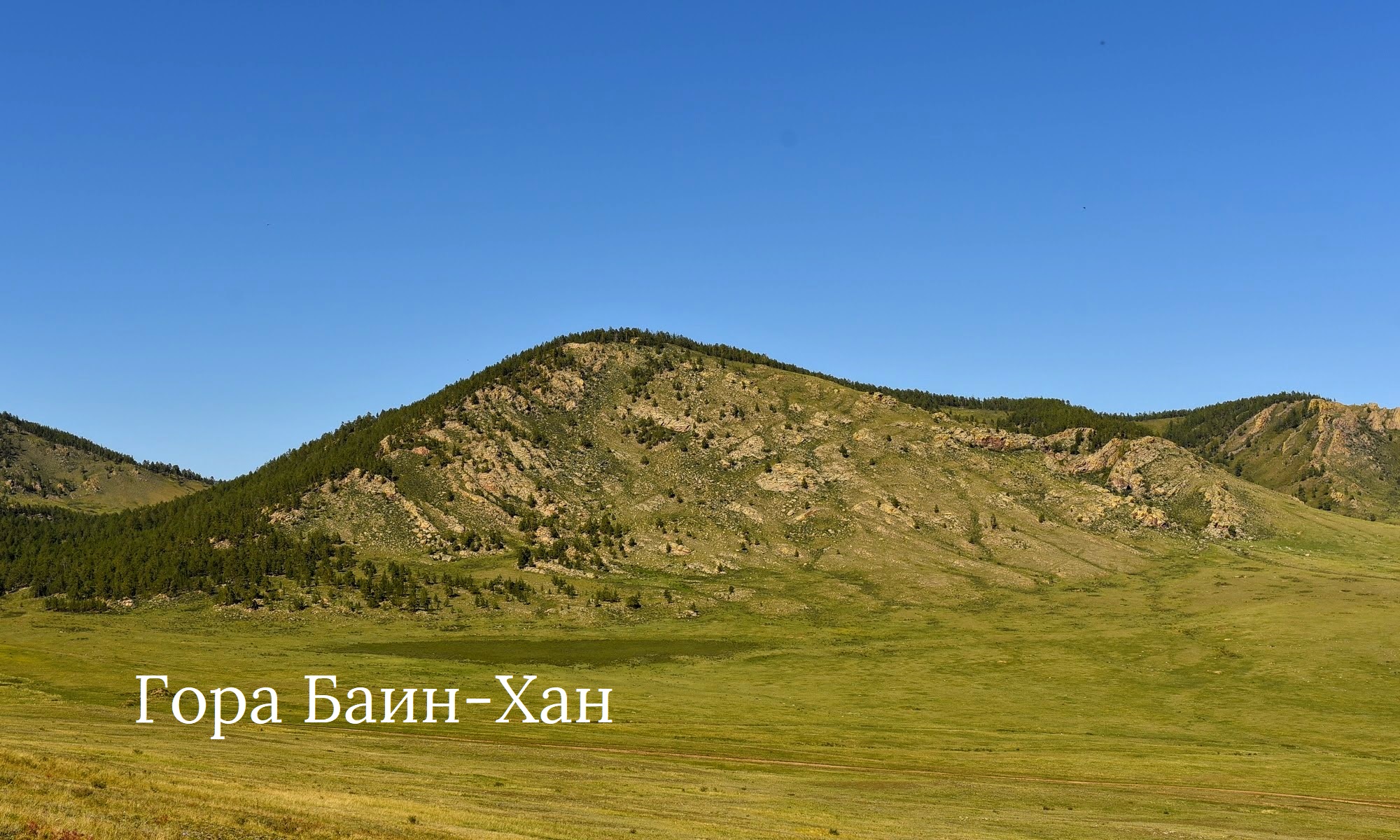 Гора Баин Хан