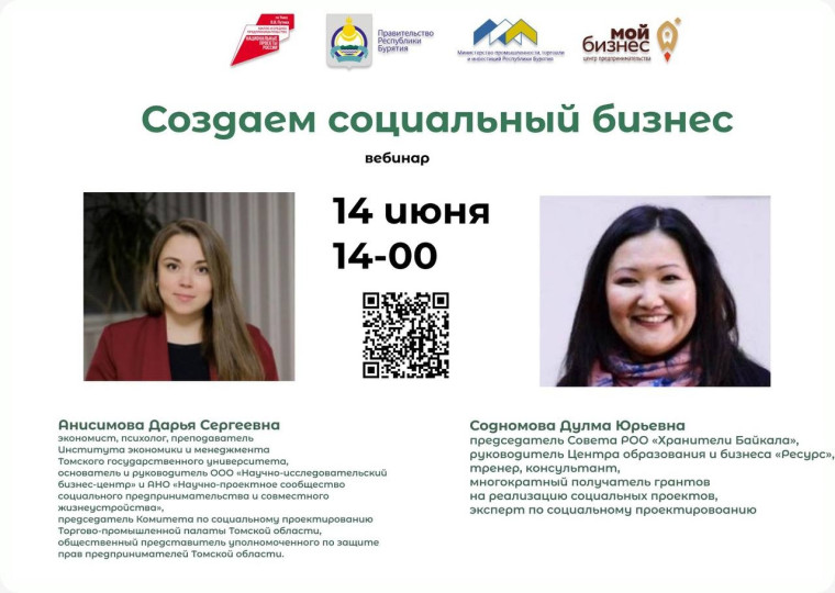Приглашаем на вебинар «Создаем социальный бизнес». Приглашаем на вебинар «Создаем социальный бизнес».