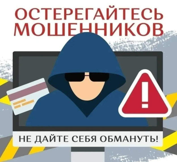 Осторожно мошенники памятка. Осторожно мошенники памятка.