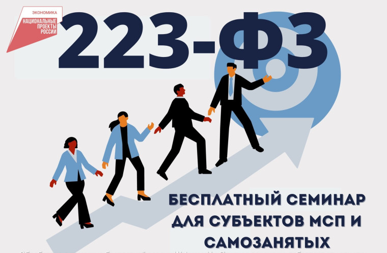 В Бурятии пройдет онлайн бизнес–семинар на тему: «Участие МСП и самозанятых в закупках крупнейших заказчиков». В Бурятии пройдет онлайн бизнес–семинар на тему: «Участие МСП и самозанятых в закупках крупнейших заказчиков».